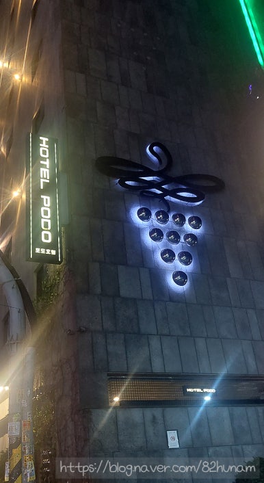 포도모텔 이미지