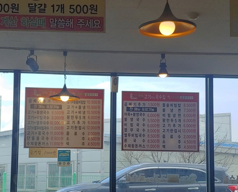 불땡고기주는국수집 이미지