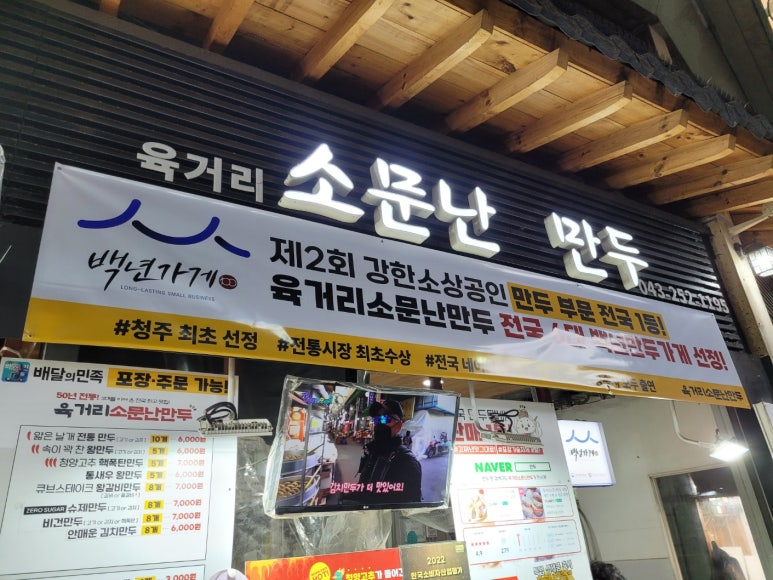 소문난만두 이미지