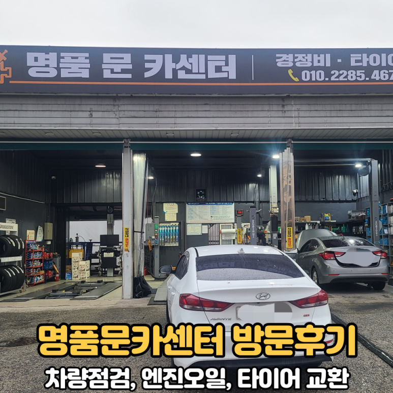 명품문카센터 이미지
