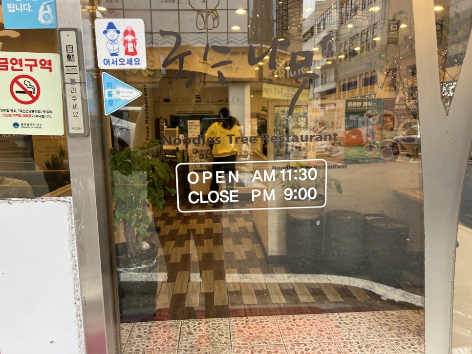 국수나무(쌍촌점) 이미지