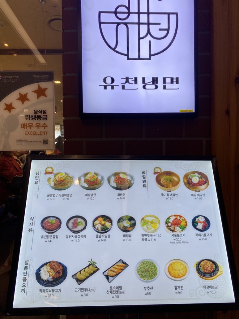 유천냉면갤러리아 이미지