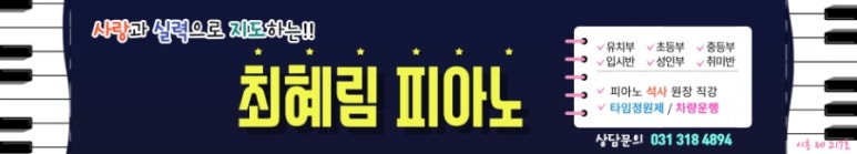 최혜림피아노음악교습소 이미지