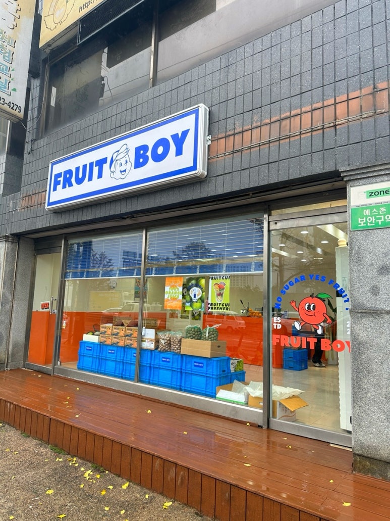 프룻보이 이미지
