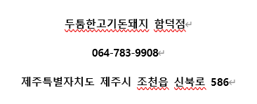 돈돼지연탄구이 이미지