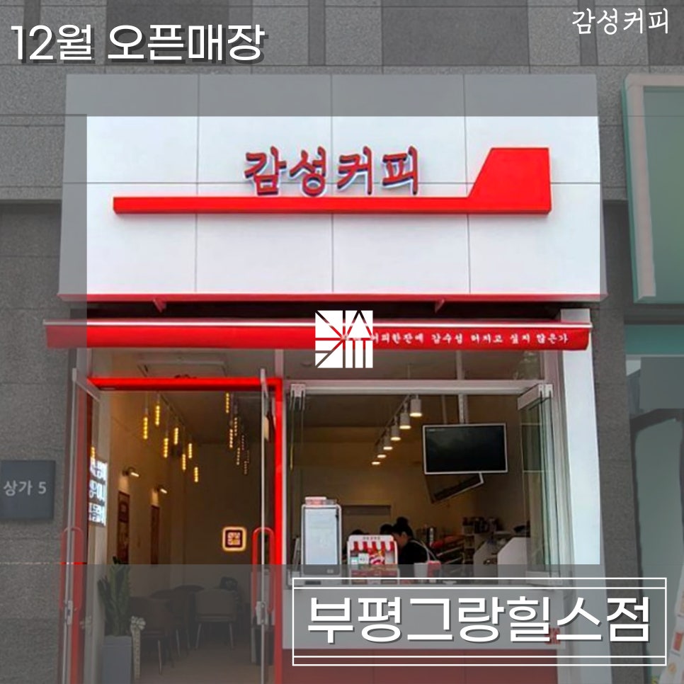 감성커피부평그랑힐스점 이미지