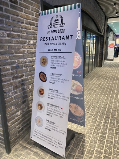 분식백화점동탄영천 이미지