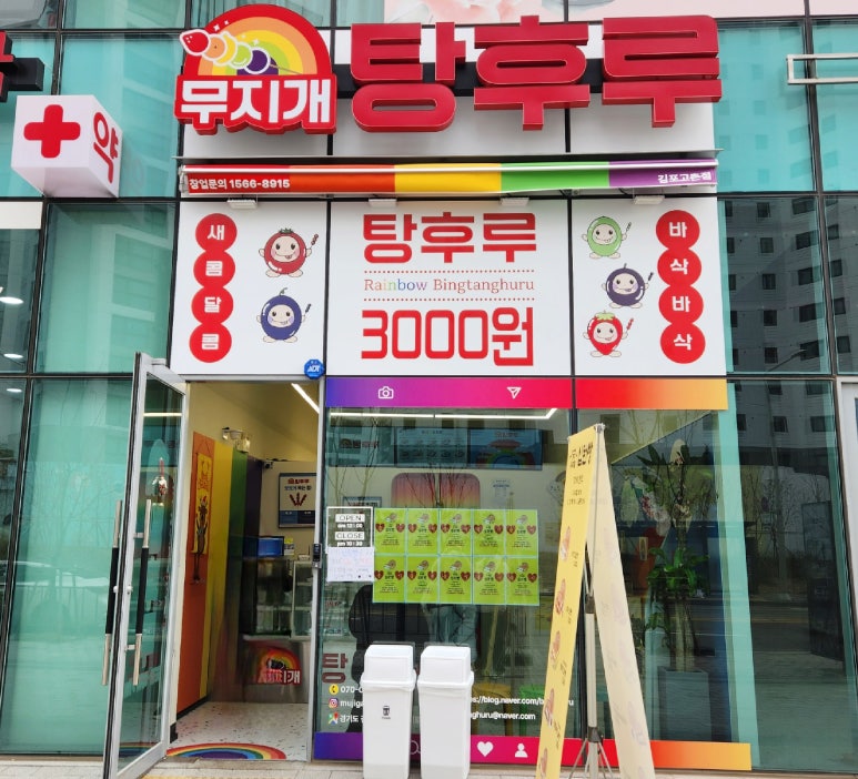 무지개탕후루 이미지