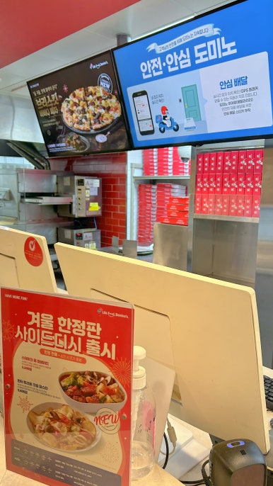 도미노피자이문점 이미지