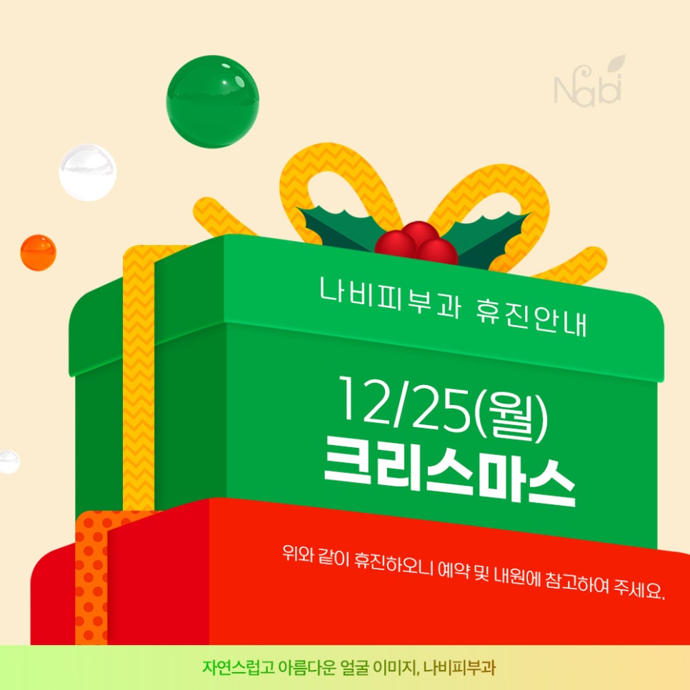 나비피부과의원 이미지