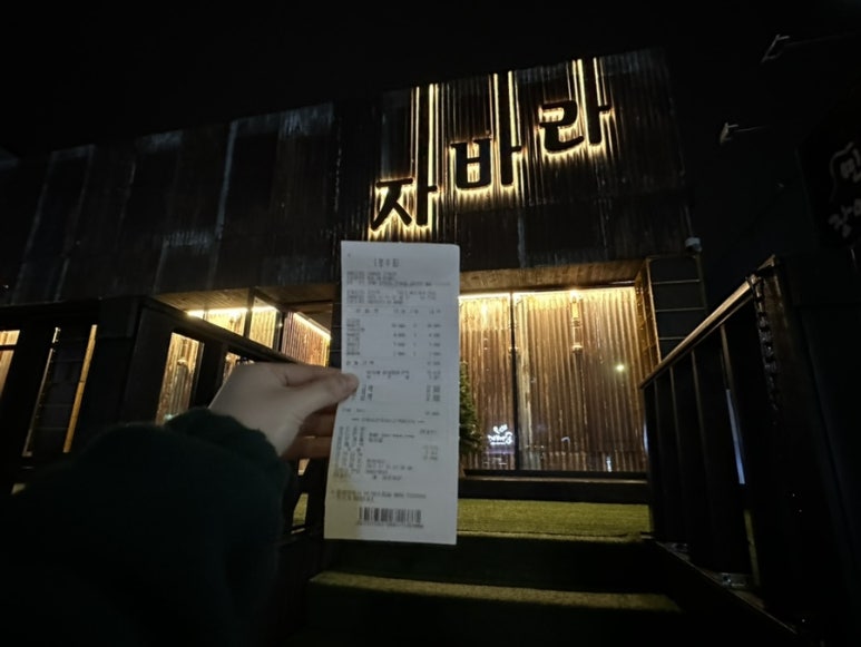 자바라 진량점 이미지