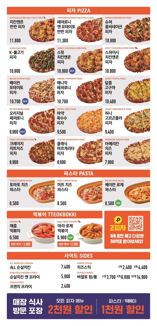 고피자스타필드 이미지