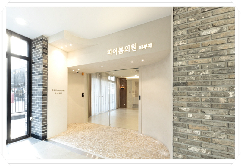 피어봄의원 이미지