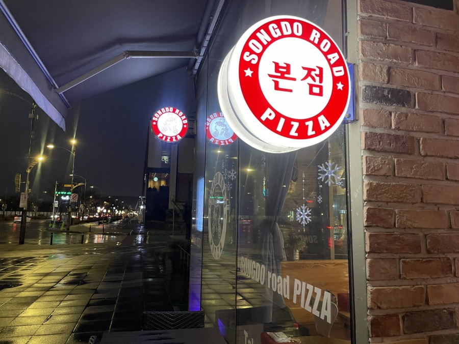송도로드피자 옥련점 이미지