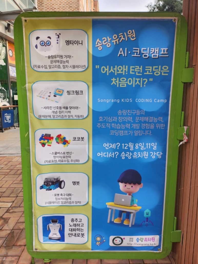 송랑유치원 이미지