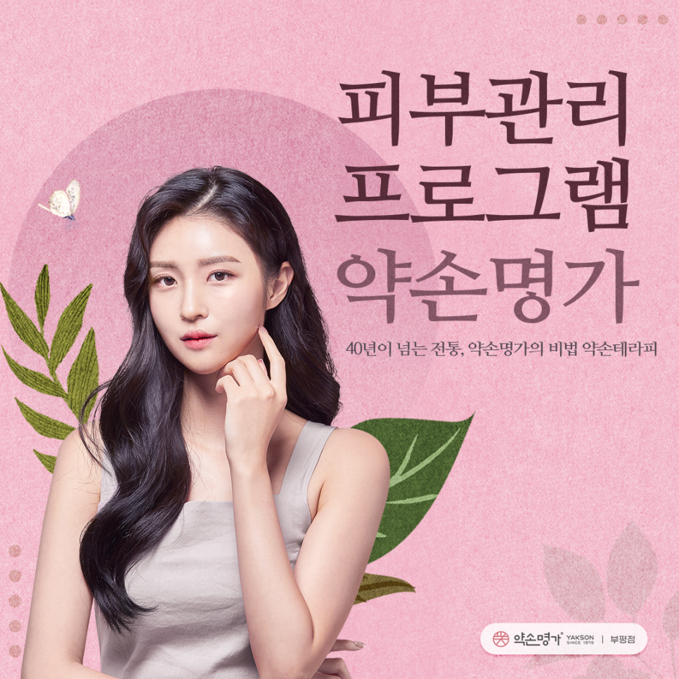 약손명가에스테틱(부평점) 이미지