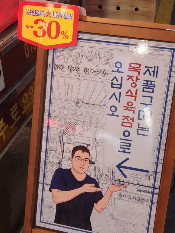 목장 식육점 이미지