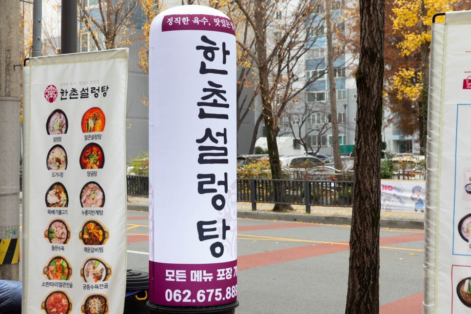 한촌설렁탕 광주봉선점 이미지