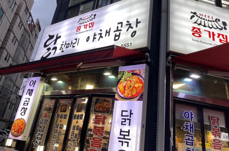 종가집닭한마리 이미지