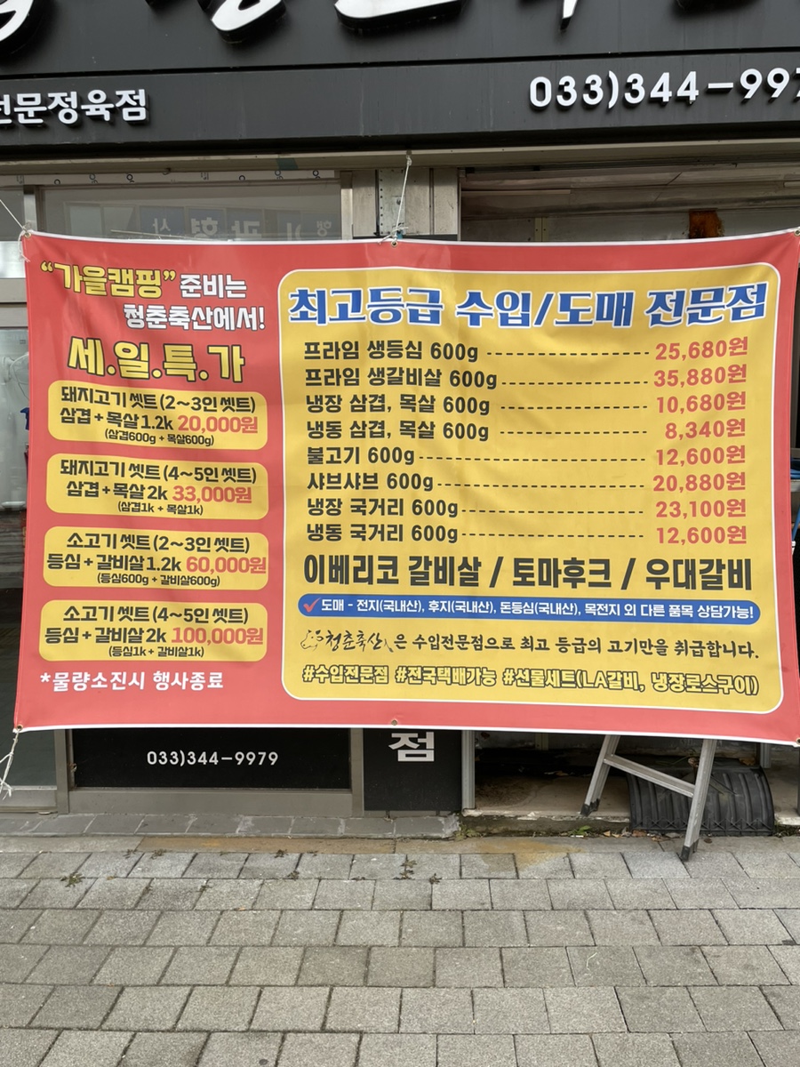 청춘축산 이미지
