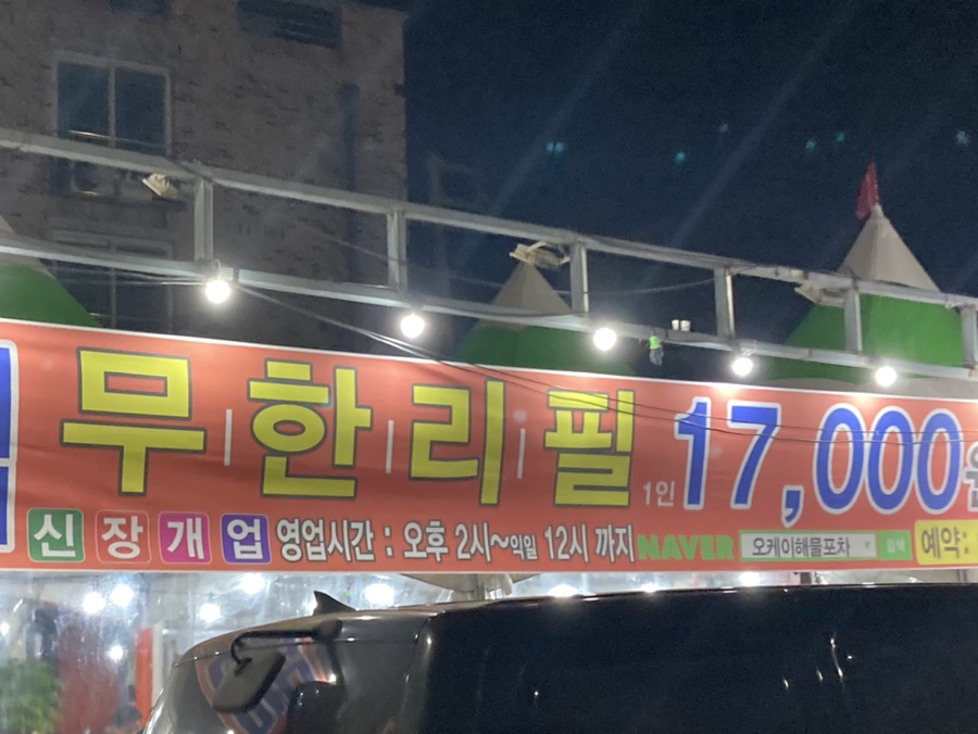 오케이해물포차 이미지