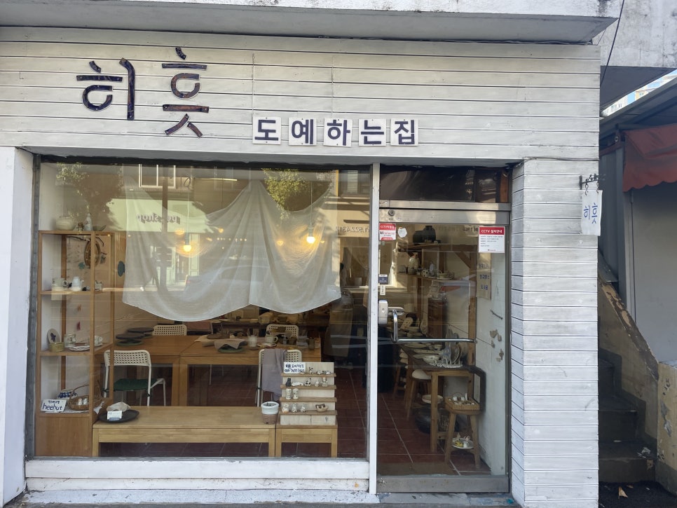 히흣도예공방 이미지