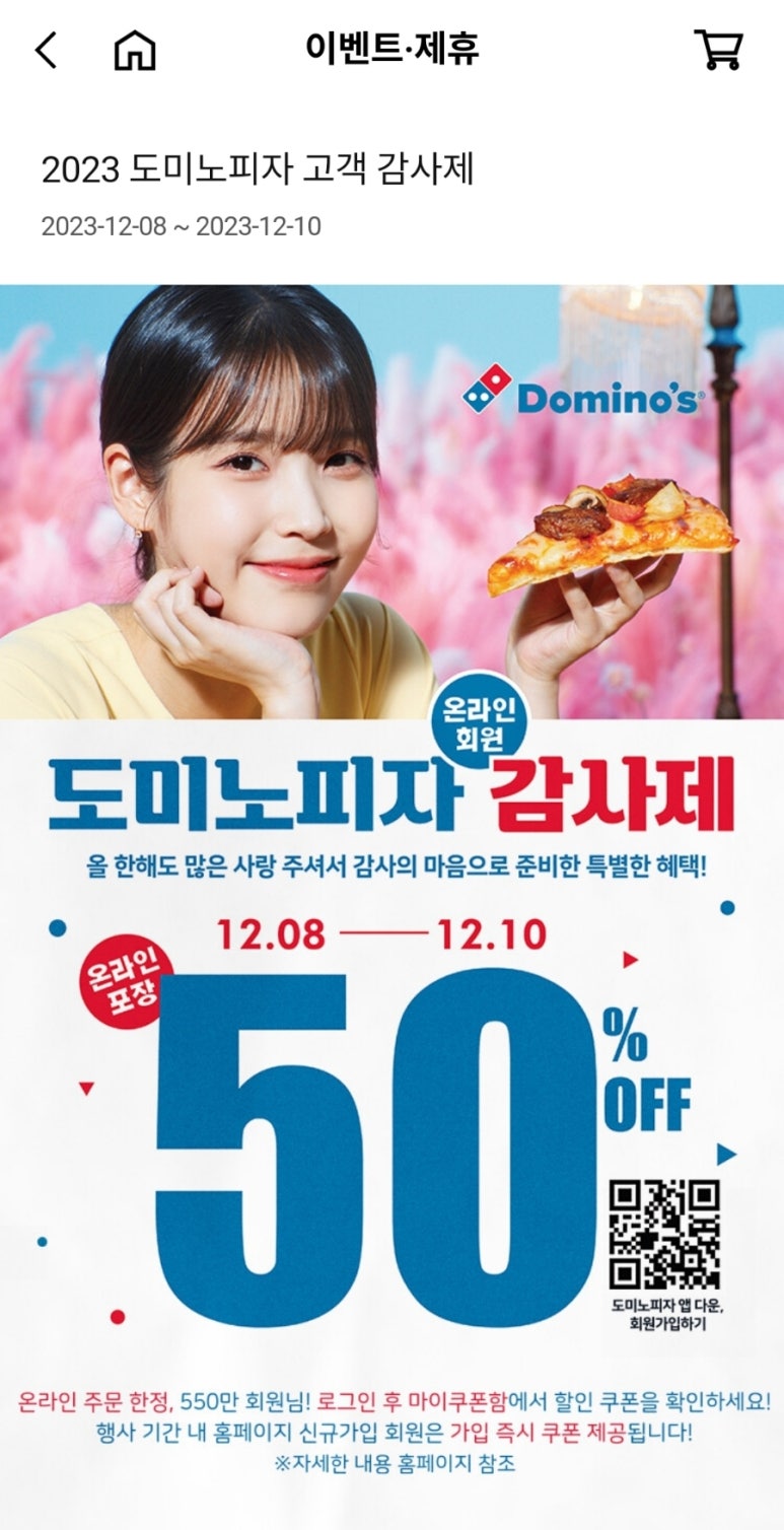 도미노피자방화점 이미지