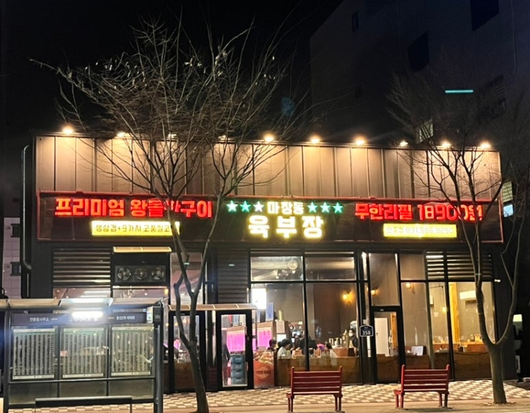 마장동육부장 이미지