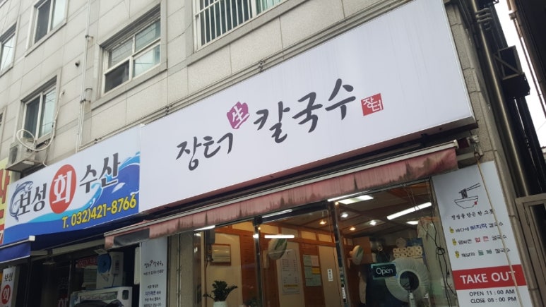 장터생칼국수 이미지