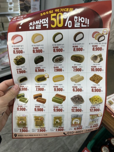 메고지고떡창고아산 이미지