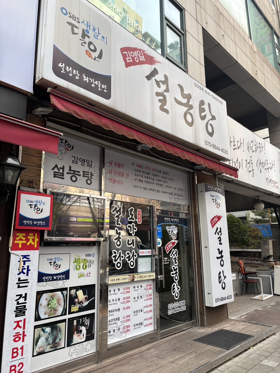 생활의달인 김영일 설농탕 이미지