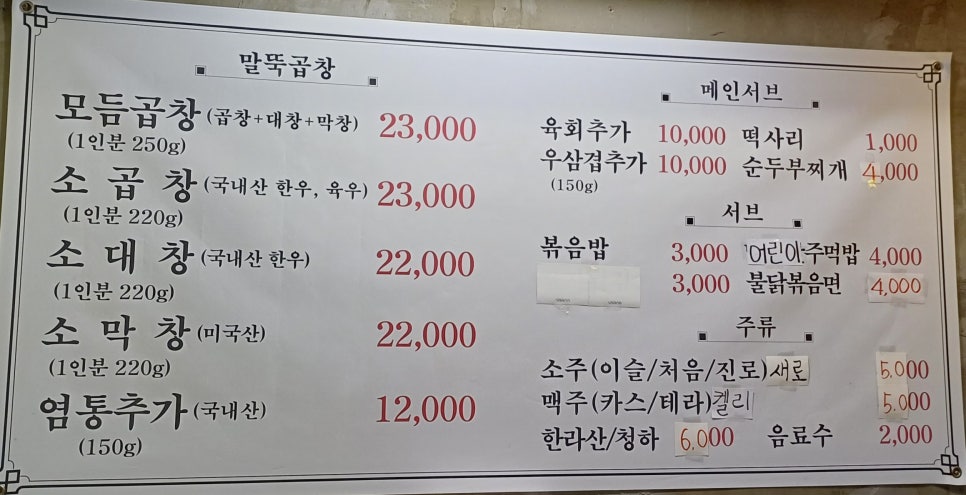말뚝곱창8호 이미지