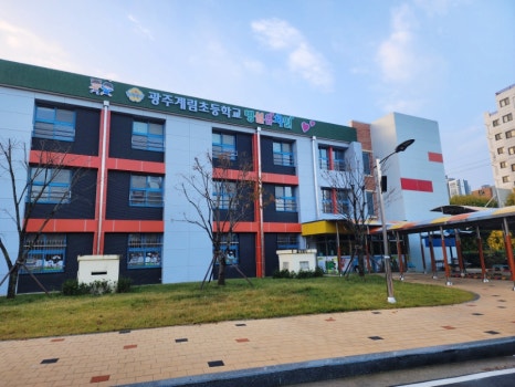 광주계림초등학교 이미지
