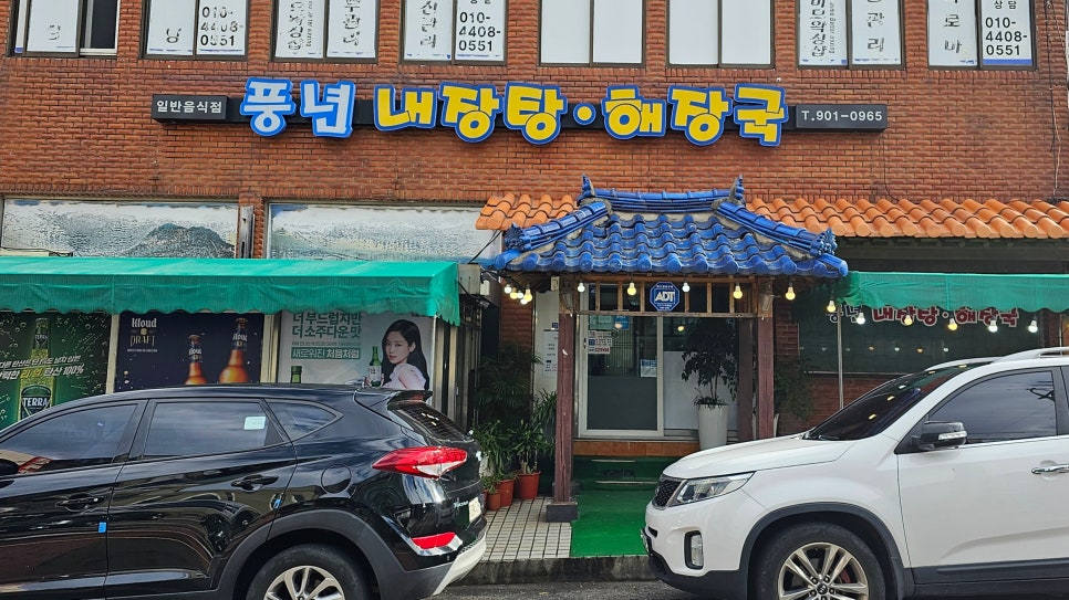 풍년세탁소 이미지