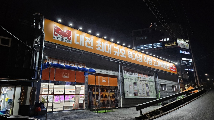 미트클럽스토어 이미지