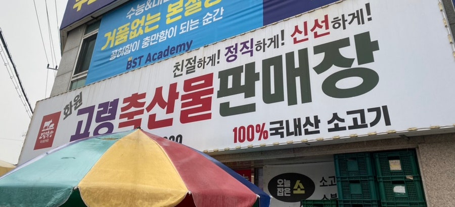 고령축산물판매장 이미지