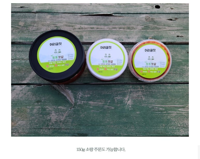 또또젓갈 이미지