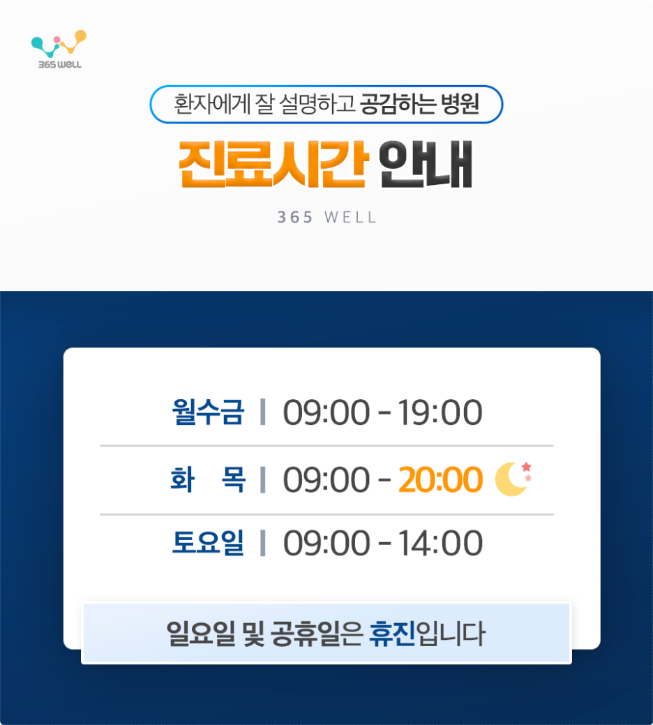 365웰정형외과의원 이미지