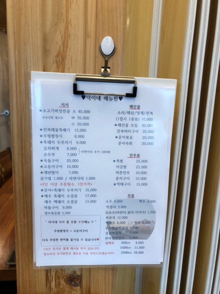 덕이네 식당 이미지