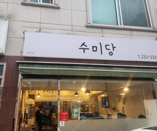 수미당 이미지
