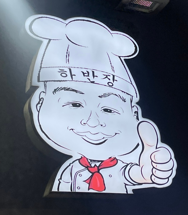 하반장짬뽕부산역 이미지