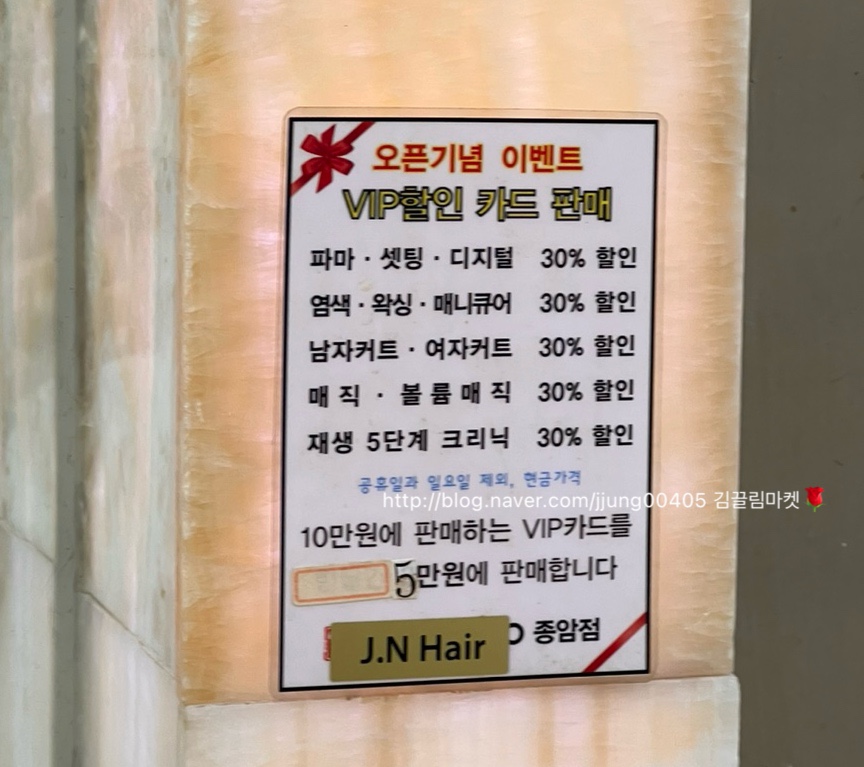 제이엔헤어 이미지