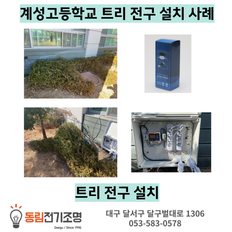 동림전기조명 이미지
