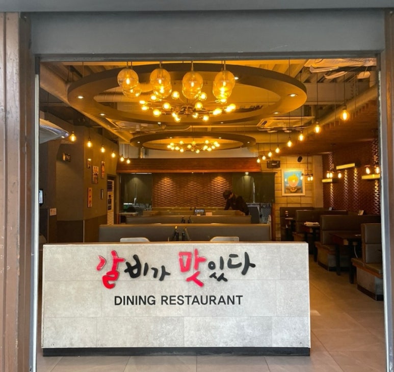 갈비가맛있다 이미지