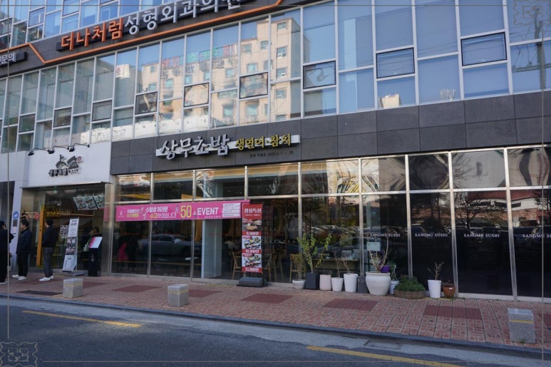 남다른초밥 이미지