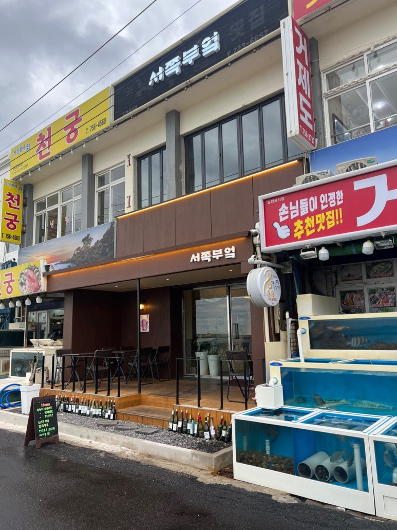 서쪽부엌서부두점 이미지