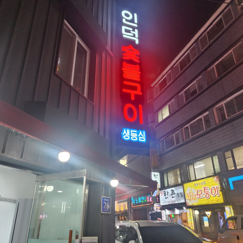 인덕정육점 이미지