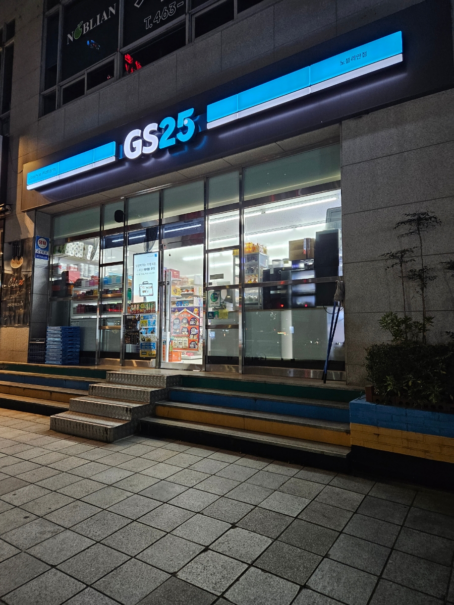 GS25노블리안점 이미지