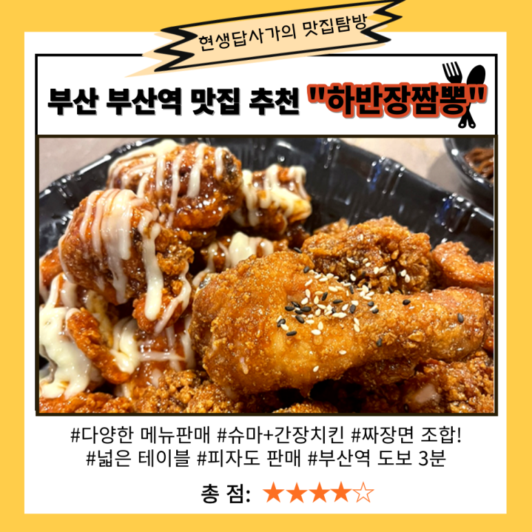 하반장짬뽕부산역 이미지