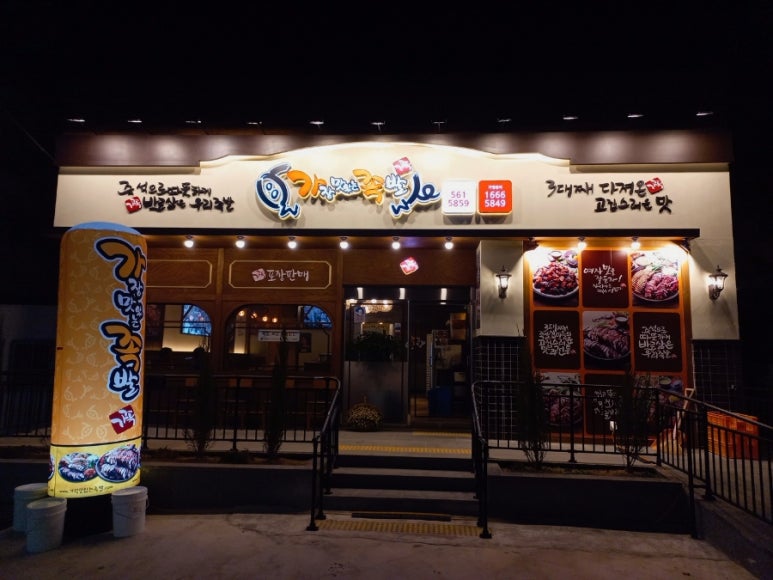 가장맛있는족발 고창점 이미지